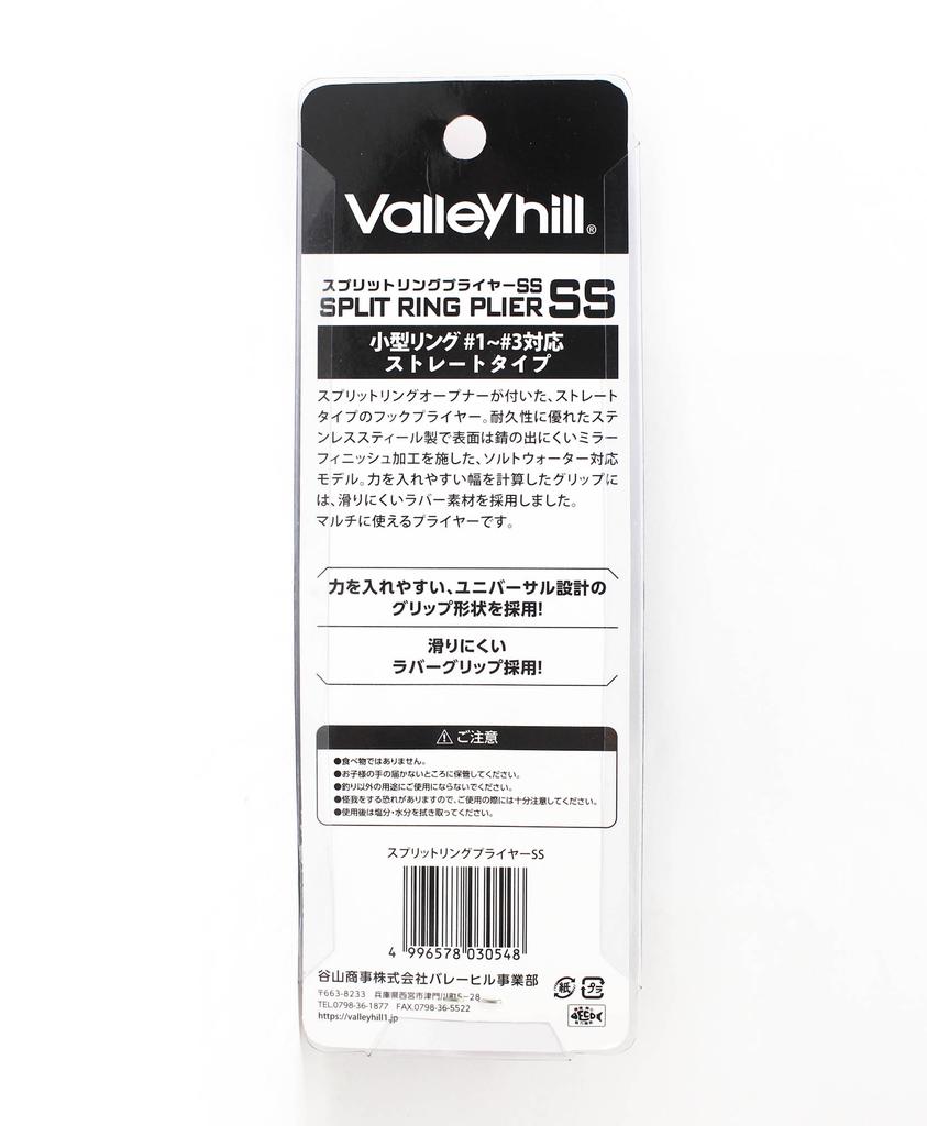 Valley Hill Plier Stainless Steel Split Ring 1-3 Size SS 130mm (0548)