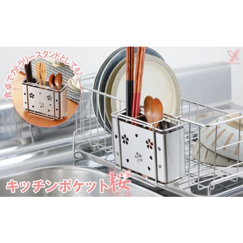 Yoshikawa Kitchen Pocket Sakura Chopstick Holder/Cutlery Stand with Detachable and Washable Base, Stainless Steel, Made in Japan, Tsubame-Sanjo, 13054
