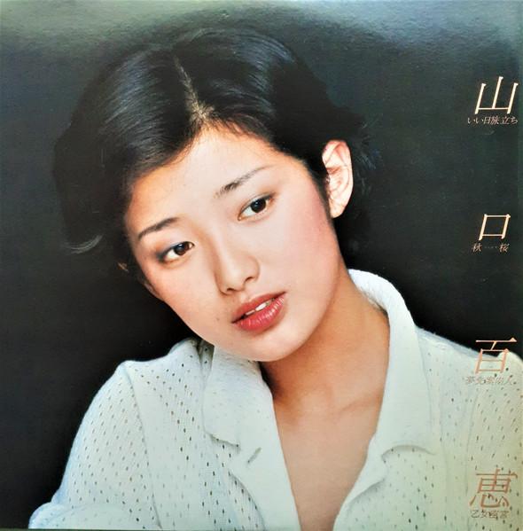 

12inch Record MOMOE YAMAGUCHI Ii Hi Tabidachi 12AH1971 CBS SONY 1985 Japan Obi Japanese PopRock Used
