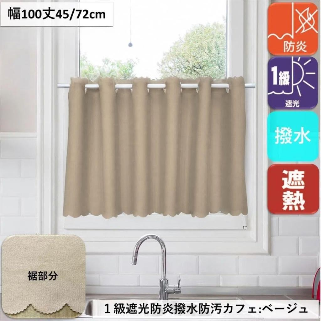 Café Grado 1 Habitación Café 1 Panel 100cm Ancho x 45cm 15219 Cortina Ignífuga, Bloqueadora de Luz, Repelente al Agua, Aislante Térmico, Protección UV, Privacidad,