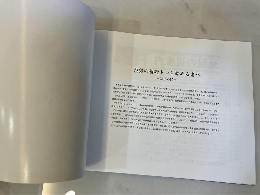 [USED] Hell's Mechanical Guitar Drill: Basic Training Edition of the Demon World (CD included)