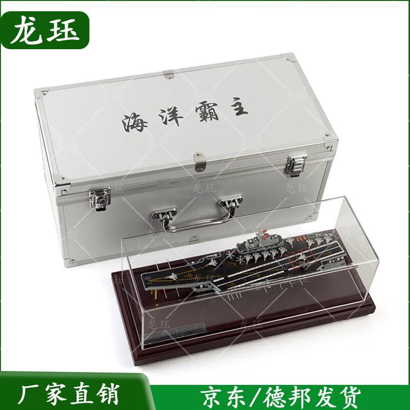 Longjue Shandong Aircraft Carrier 1:1000 Scale Alloy Model