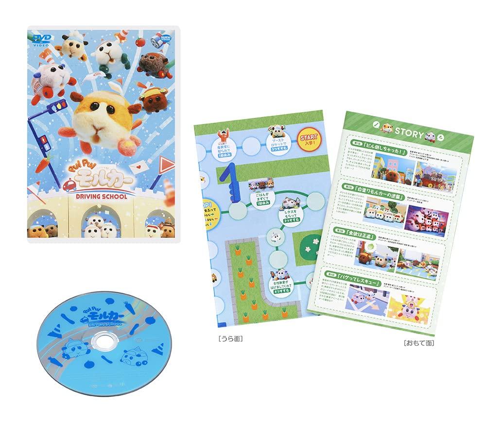 PUI PUI Molcar DRIVING SCHOOL [DVD]