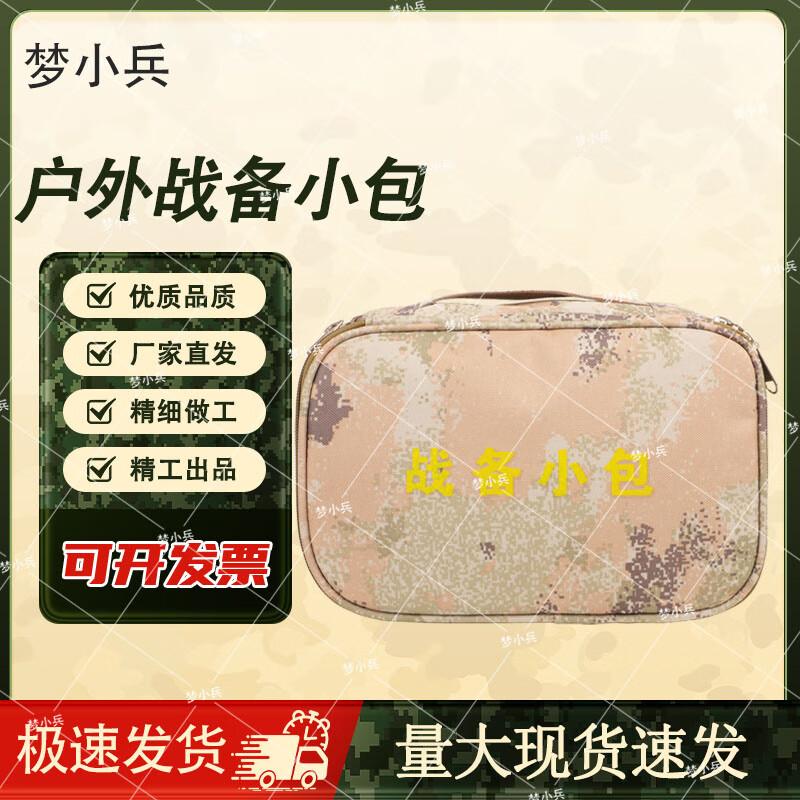 Meng Xiaobing Camouflage Tactical Storage Pouch