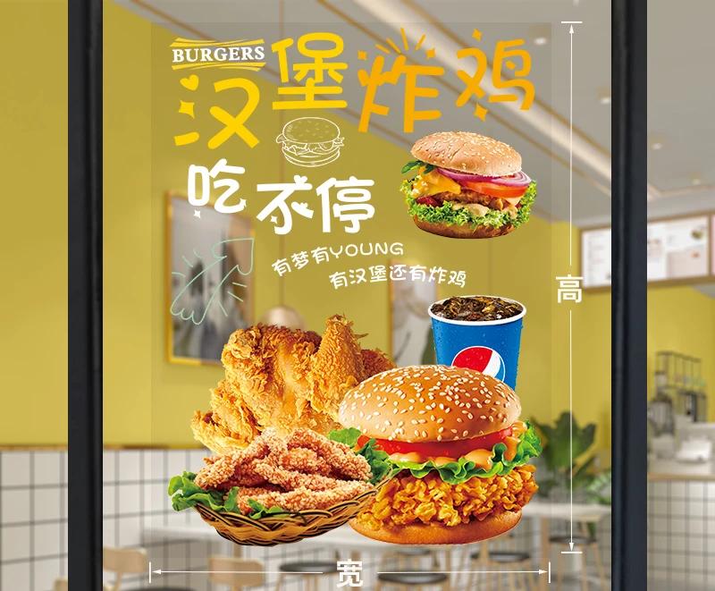 Snack Fries Cola Advertising Decoration Hamburger Restaurant Glass Door Sticker Poster Tea Fried Chicken Shop Window WallSticker