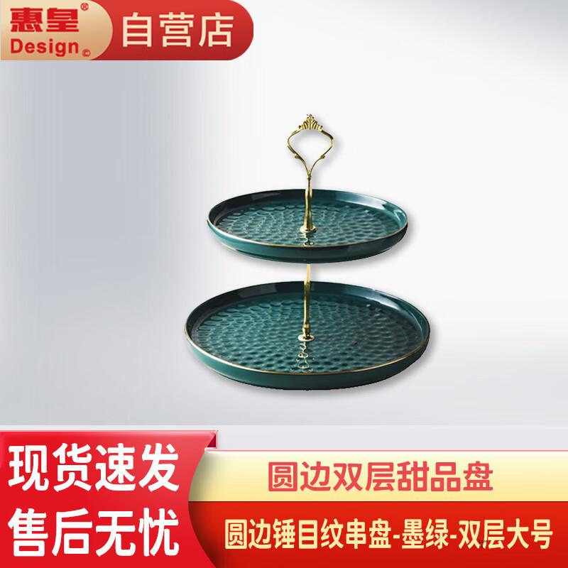 

Huili Light Luxury Ceramic Double-Layer Serving Plate