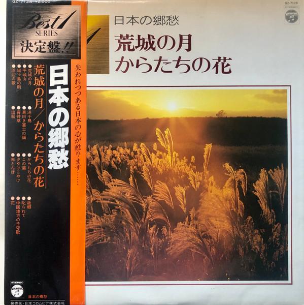 LP Record COLUMBIA POPS ORCHESTRA - Japanese nostalgia - The moon of th GZ7128 COLUMBIA 1979 Japan Obi Jazz Used