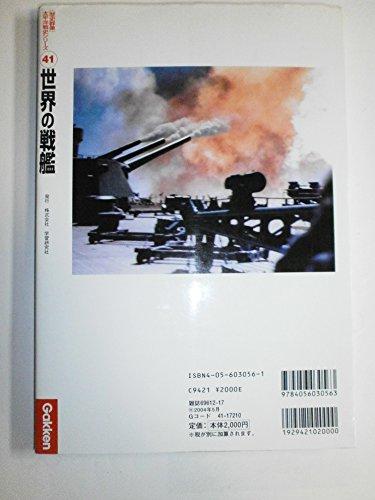 Battleships of the World: The History of the Development of Battleships that Dominated Fleet Battles with Superior Gunpower and Armor (Rekishi Gunzo P