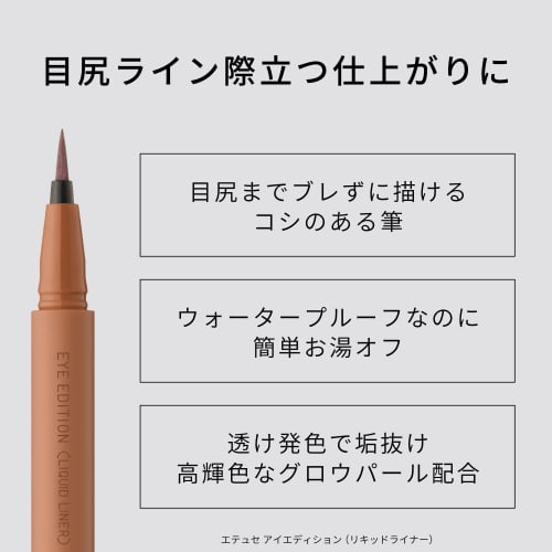 ettusais Eye Edition (Liquid Liner) 05 Brown Shade Eyeliner Waterproof 0.35mL