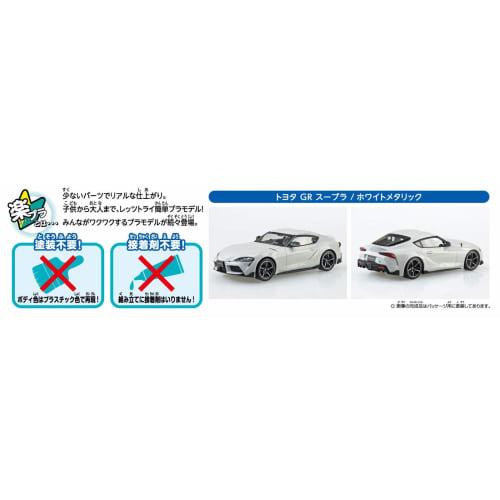 Aoshima Bunka Kyozai (AOSHIMA) 1/32 The Snap Kit Series Toyota GR SUPRA White Metallic Pre-Colored Plastic Model Kit 10-B