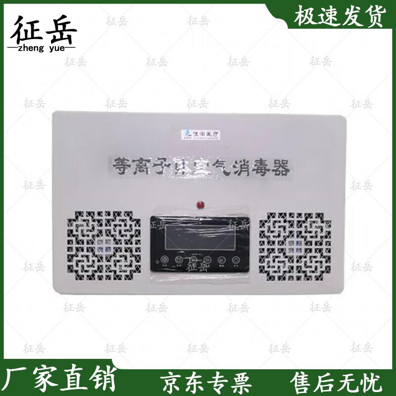 Zhengyue Plasma Air Purifier & Sterilizer