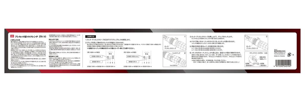 SK11 Preset Type Torque Insertion Angle (SK11) Wrench, 12.7mm, 20~140N M STR4-140