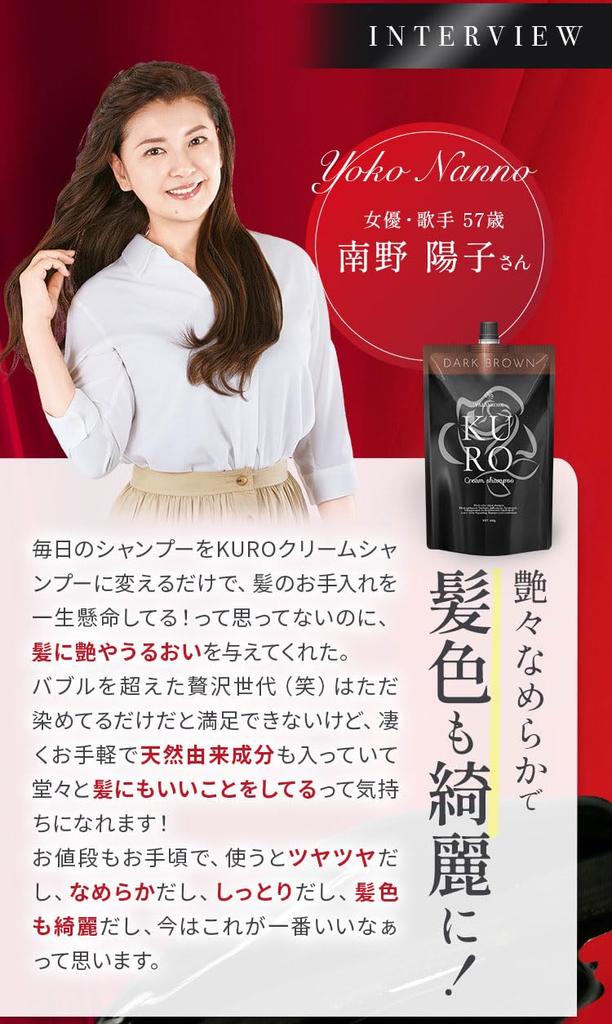 KURO cream shampoo　(DARK BROWN) Kuro Cream Shampoo Brown (2 pieces)