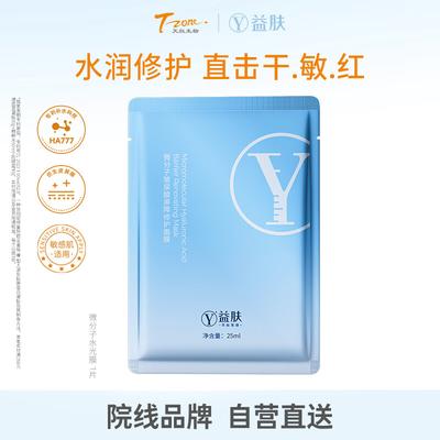Yifu Micro-Molecule Deep Hydration Repairing Sleep Mask