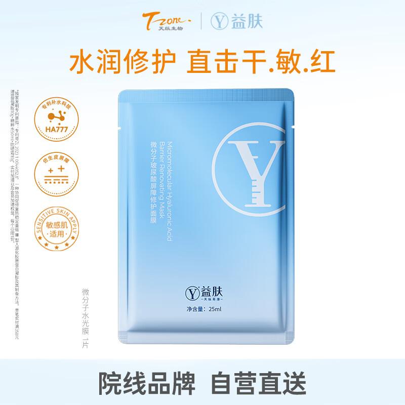 

Yifu Micro-Molecule Deep Hydration Repairing Sleep Mask