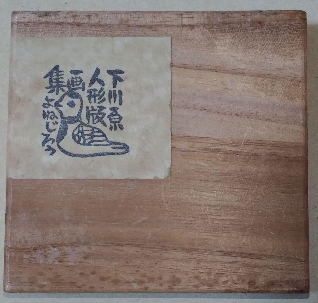 

[USED] Hirosaki City Shimokawahara Doll Print Collection Volume 3: Horse Toy Collection