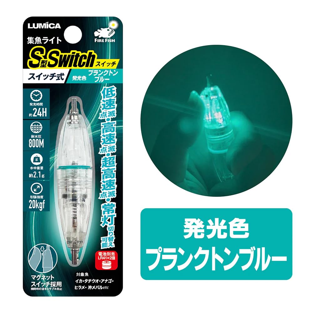 Lumica Chemical FIRE FISH Fish Attracting Light Underwater Light Switch Plankton Blue (Nippon Luminescence) S-type 79mm
