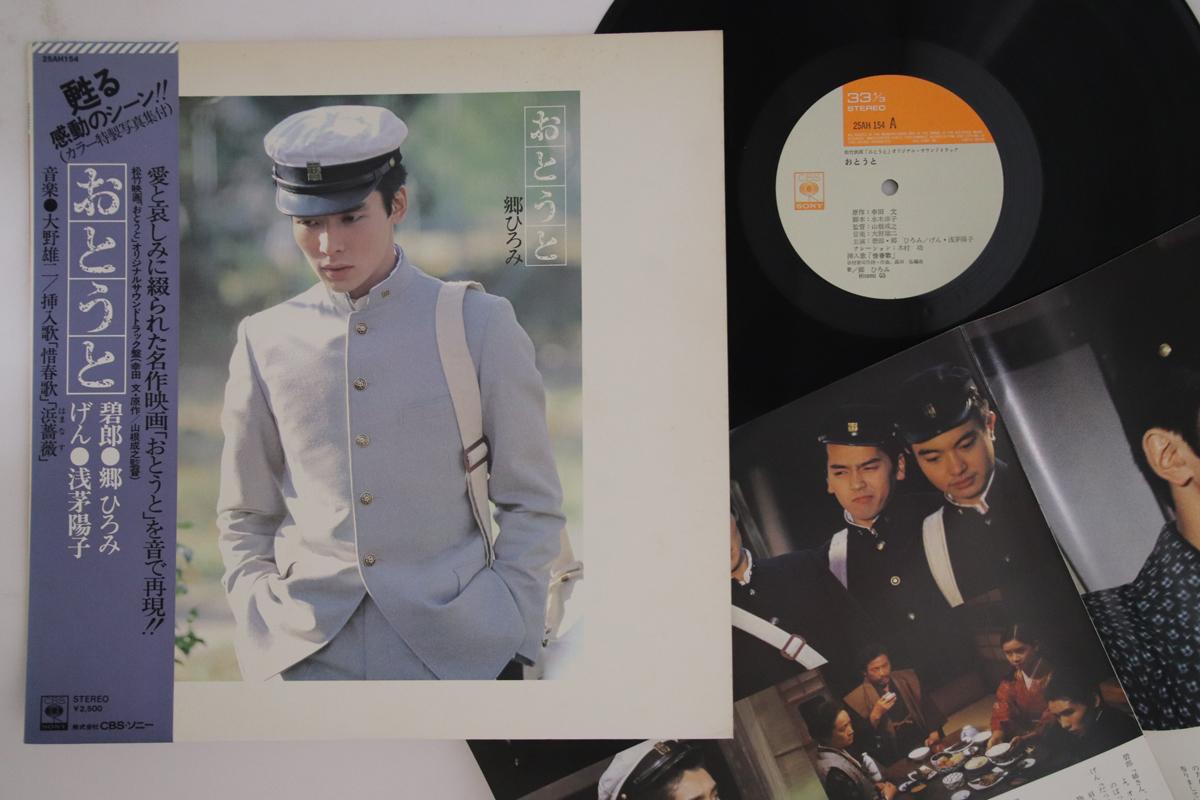 

LP Record HIROMI GO - otouto 25AH154 CBS SONY 1977 Japan Obi Japanese Pop/Rock Used