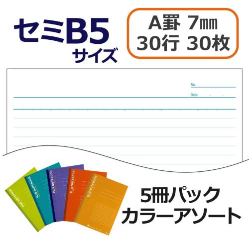 PLUS Notebook Semi-B5 (No. 6) A-lined 30 sheets 5 volumes NO-003AS-5CP 5 colors included 76-731
