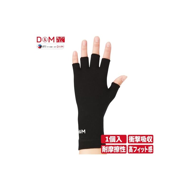D&M Palm Support for Volleyball, Black, Ambidextrous, One Size Fits All, Made in Japan, 325mm, Wrist Support, Impact and Abrasion Resistant, Graduated