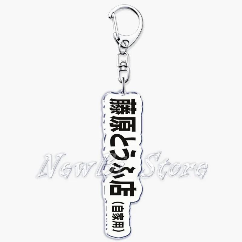Classic Japan Anime Initial D Takumi Racing Cars Key Chain Keychains Ring for Accessories Bag Pendant Keyring Jewelry Fans Gifts