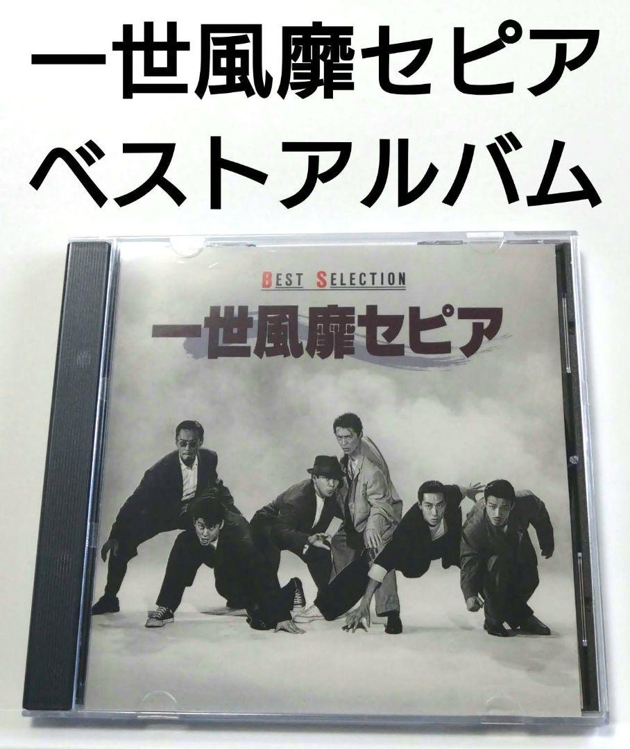 

[USED] Issei Fuumi Sepia Best Album Best Selection