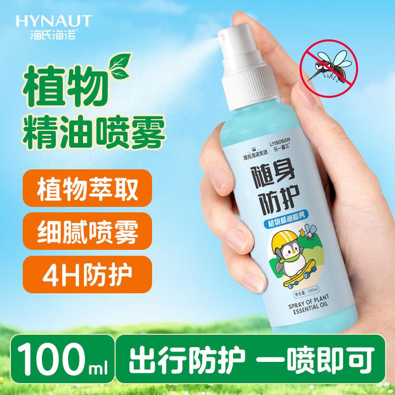 Haishi Hainuo Plant Essential Oil Spray