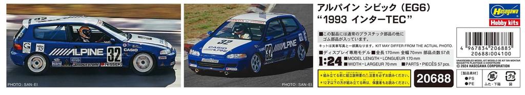 Hasegawa Alpine Civic 1993 InterTEC Plastic Model Kit 20688 1/24 (EG6)