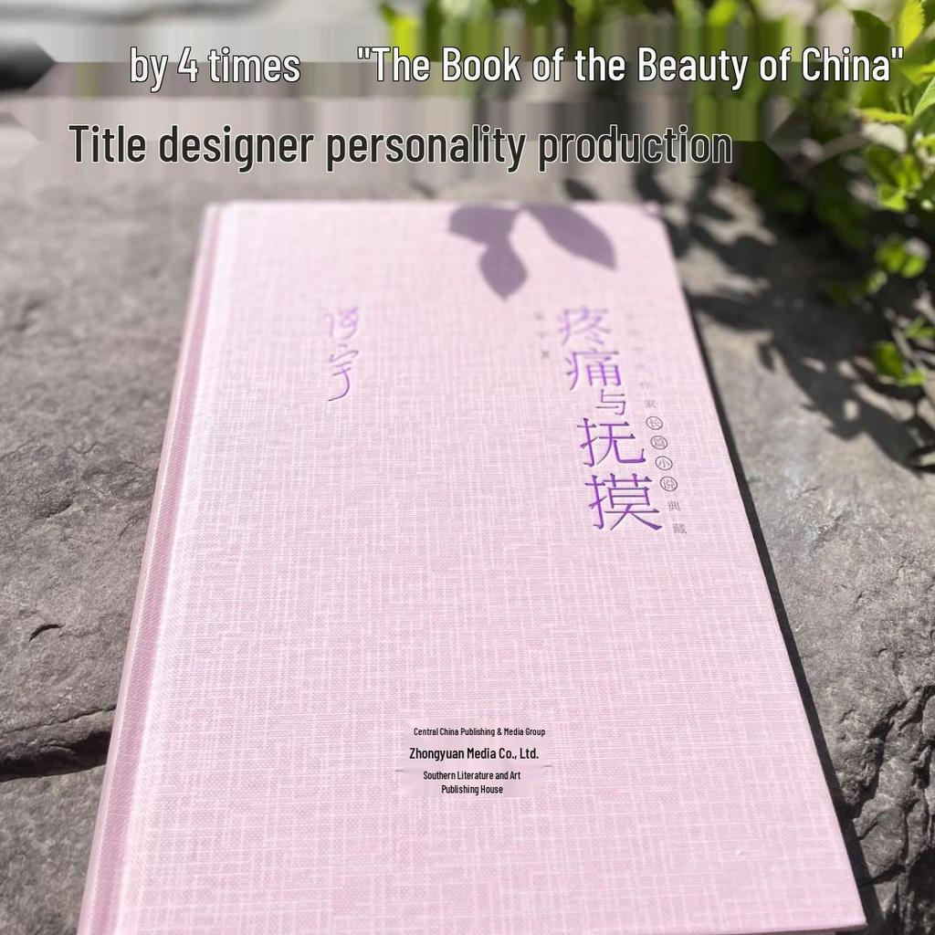 "Pain and Caress" by Zhang Yu - Contemporary Chinese Novel Collection