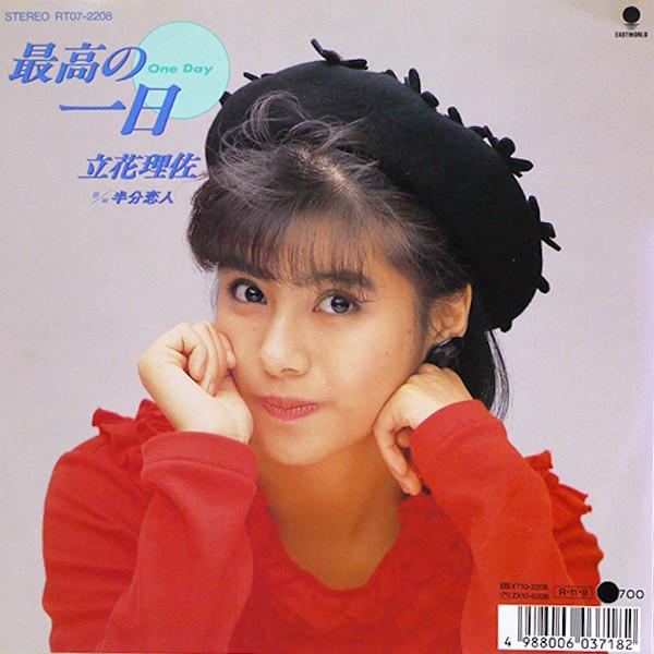 

7inch Record RISA TACHIBANA Saikou no hitoichi One Day RT072208PROMO EASTWORLD 1988 Japan Japanese PopRock Used