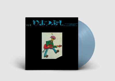 LP Record FUJIO YAMAGUCHI  Himatsubushi TBV0084 GoodLovin Prod 2025 Japan Obi Japanese PopRock