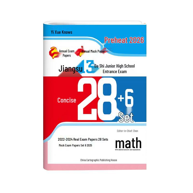 2026 Jiangsu 13 Cities Zhongkao Exam Prep Series