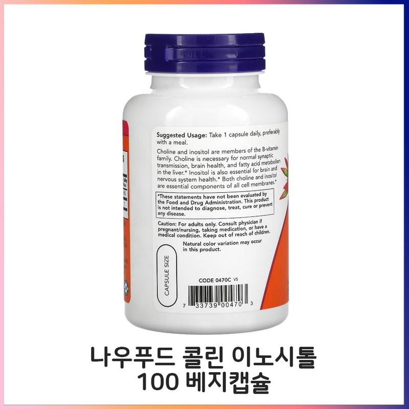Now Foods Choline & Inositol 100 Veggie Capsules, 100 Tablets, 1 Unit