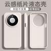Ultra-thin Liquid Silicone Mate80 Huawei Mate80ProMax Mobile Phone Case Mate70Pro Is Suitable for Pura80.