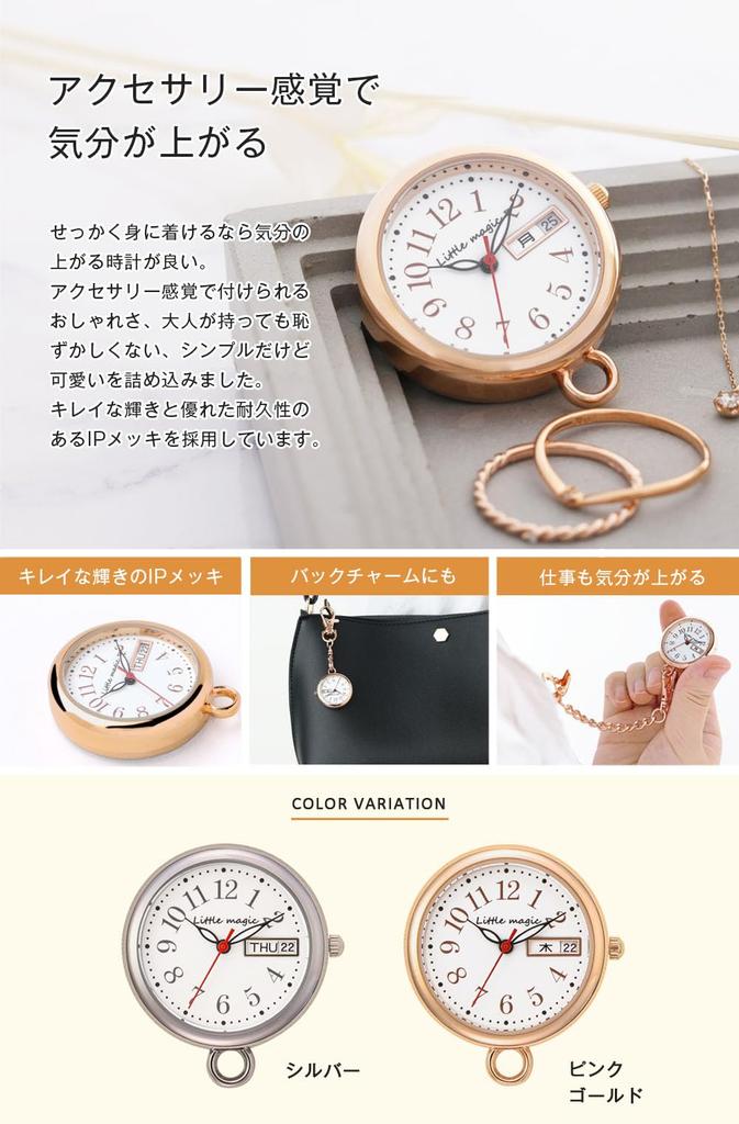 nurse Colore Charm Gold Little MagicAn accessory-like thrillNon-detachable reelPocket watch, watch, (Pink colore-charm-PG)