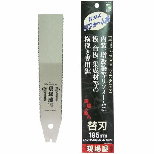 Ishisaw Kogyo Genba-ya Renovation Saw, Double-Edged, Replacement Blade, 195mm, INK-0453, Silver