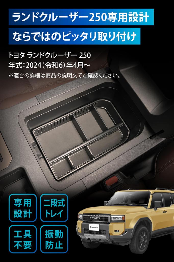 Carmate Console Organizer for Toyota Land Cruiser Land Cruiser Console Box NZ877 250,