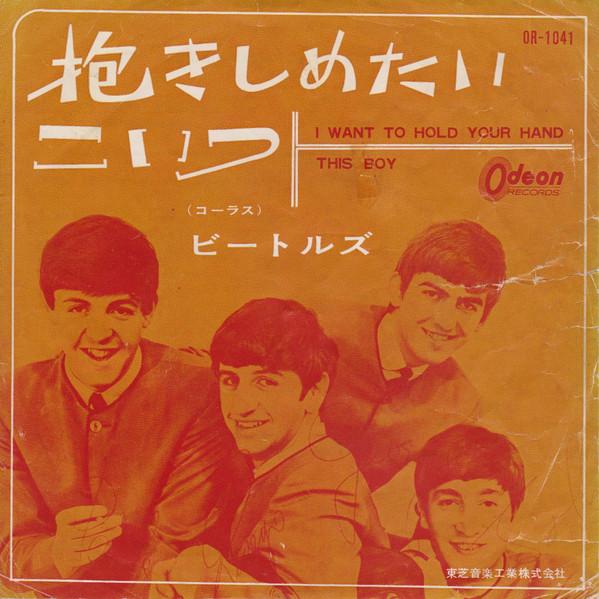 Пластинка 7 дюймов BEATLES I Want To Hold Your Hand This Boy OR1041 ODEON 1964 Япония Рок Б/у