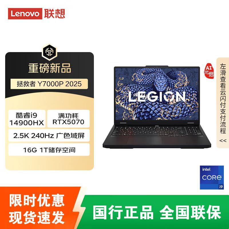 Lenovo Legion Y7000P AI Gaming Laptop (CN version)