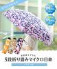 The smallest micro parasol with a floral UV and suitable for both sunny and rainy world's 5-fold pattern, 99.99% protection, days. Off-white.