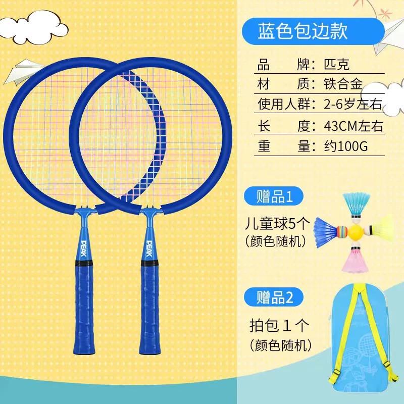 Lightweight Kids Badminton Racket Set Beginners Ages 2-12 Iron Alloy Frame Durable Easy To Handle