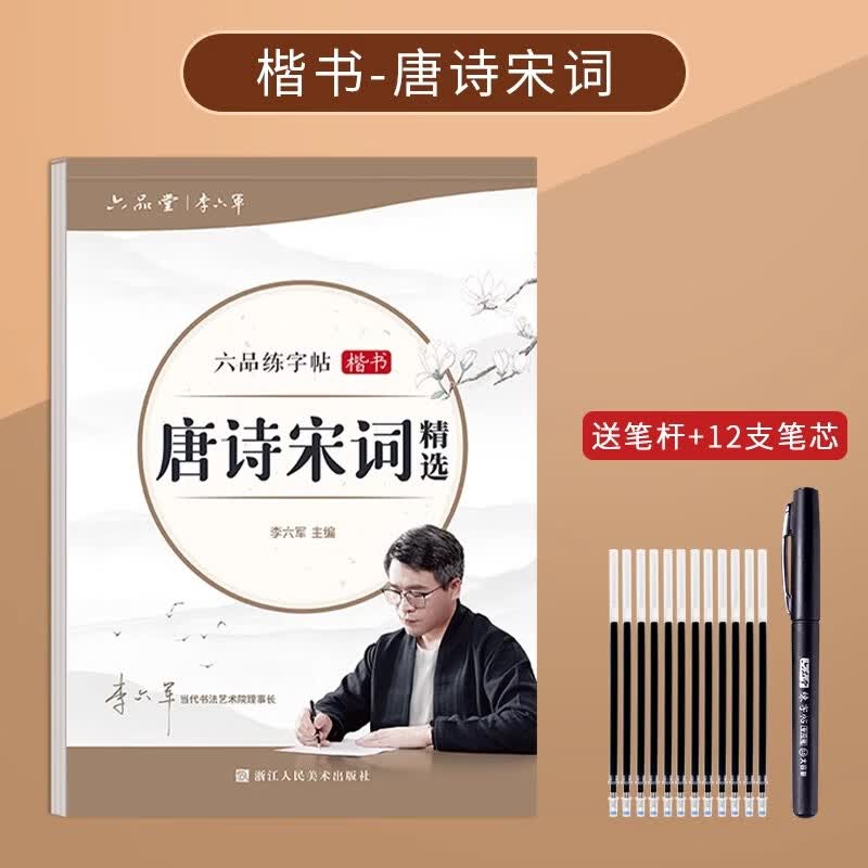 Liu Pin Tang Hard Pen Calligraphy Practice Copybooks