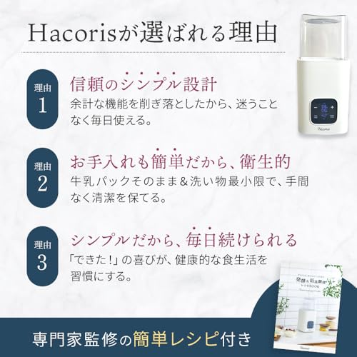 Hacoris Yogurt Maker | Amazake, Low-Temperature Cooking, Koji | Lightweight, Beginner-Friendly Fermented Food | Recipe Book Included