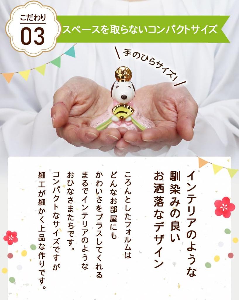 Osaka Choseido Snoopy Hina Doll Compact Mini Hina Doll with Nameplate Ceramic Mini Snoopy Hina Doll Glass Case (Sent Separately) (Medium, Set)