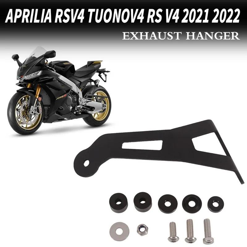For Aprilia RSV4 RS V4 Tuono V4 - Motorcycle Exhaust Hanger Bracket Rear Foot Pegs Footrest Blanking Plate