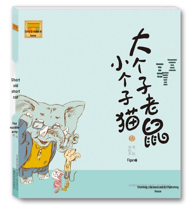 Big Mouse Little Cat Pinyin Edition Book Set