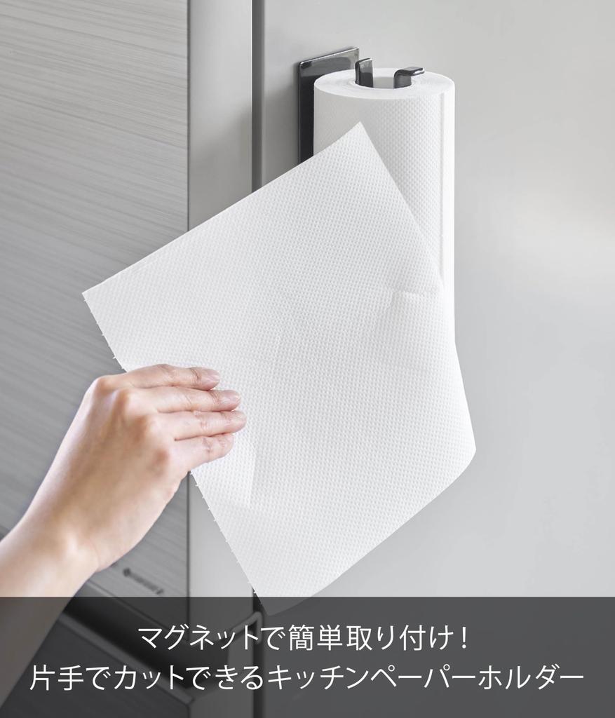 Yamazaki Tower Cut Magnetic Kitchen Paper Vertical W6 X X One-Handed Holder, Type, Black, D9.3 H24.5cm (10269)