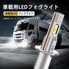 Super Bright Latest Improved H3 LED Fog Lamp 12V 24V
