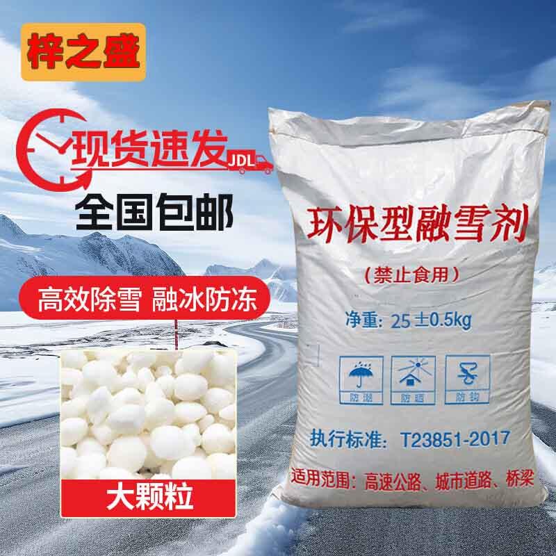 Zizhisheng Eco-Friendly Snow & Ice Melt Agent