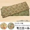 IKEHIKO Cushion Living Free Seat Elegance Floral Monier Beige 48 X 136cm Approx. #9508349